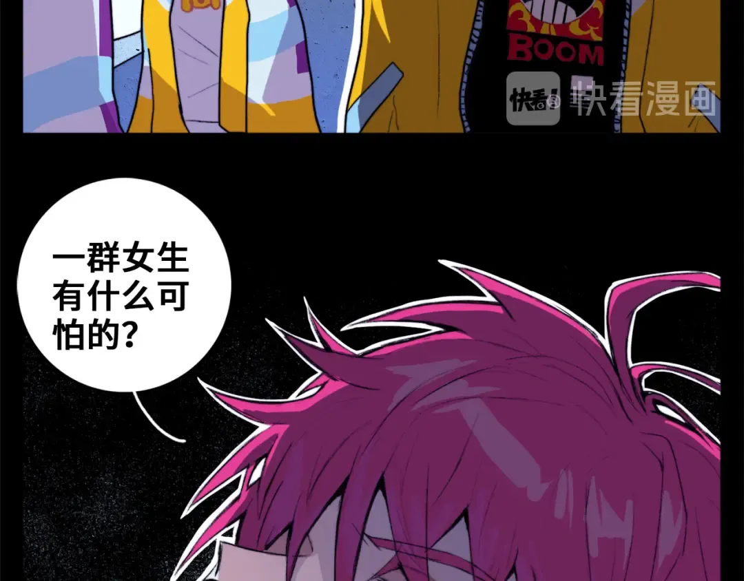 第5话 就我一个男生？ 第21页