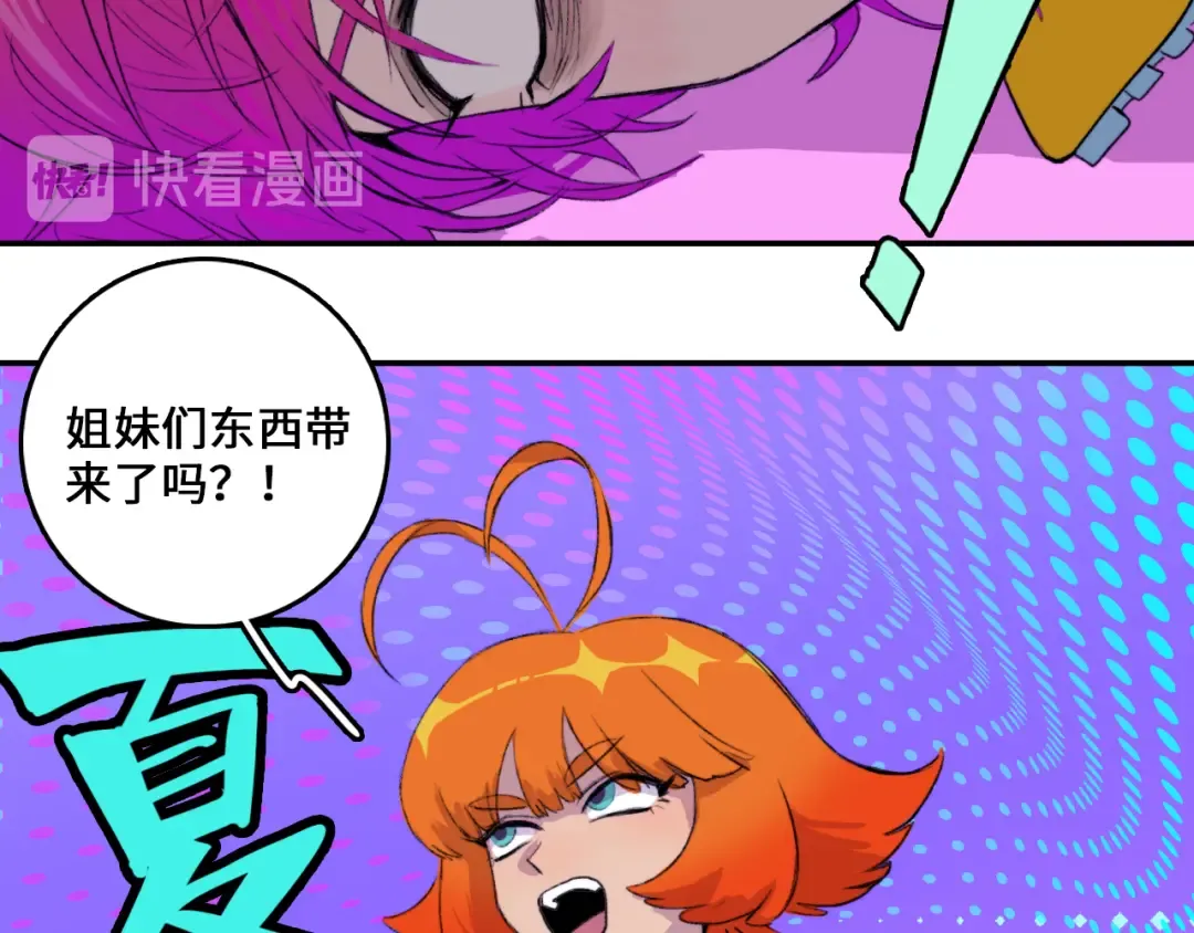 第5话 就我一个男生？ 第28页