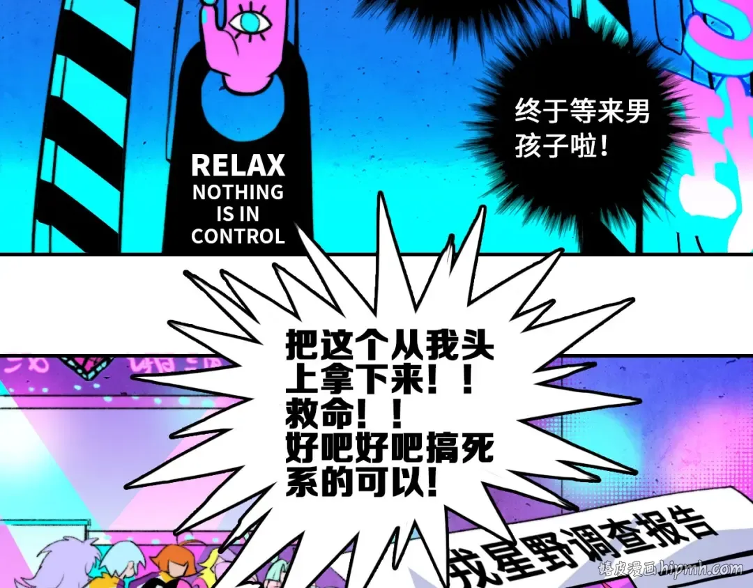 第5话 就我一个男生？ 第40页