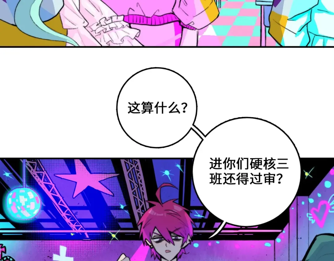 第5话 就我一个男生？ 第47页