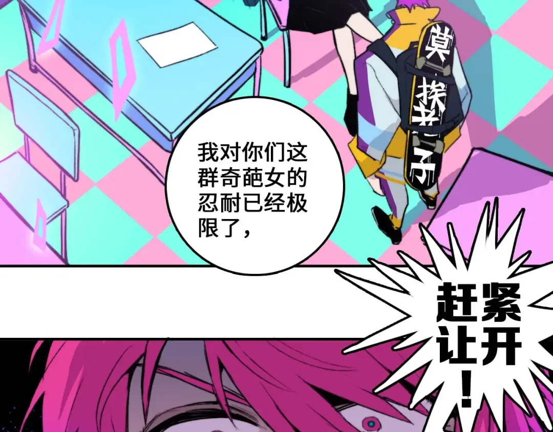 第5话 就我一个男生？ 第53页