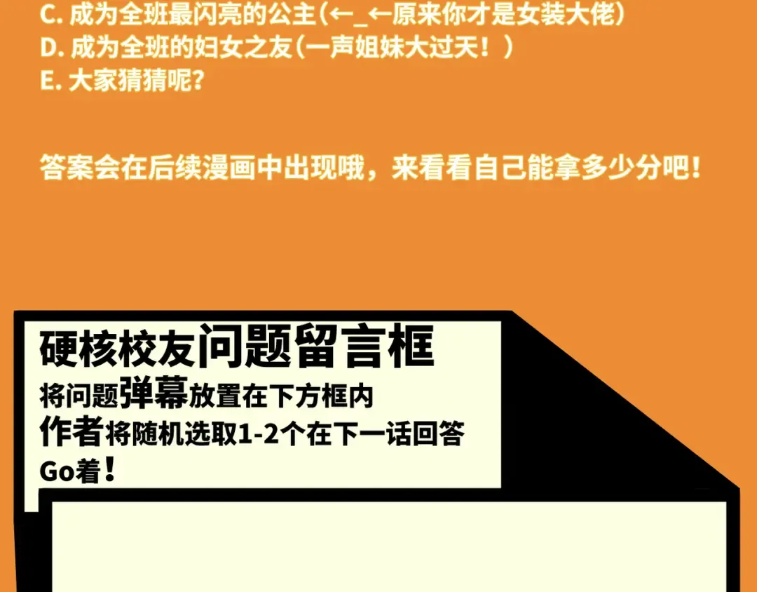 第5话 就我一个男生？ 第67页