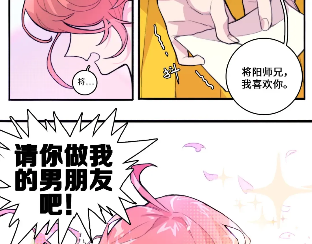 第6话 将阳集中表白服务站 第14页