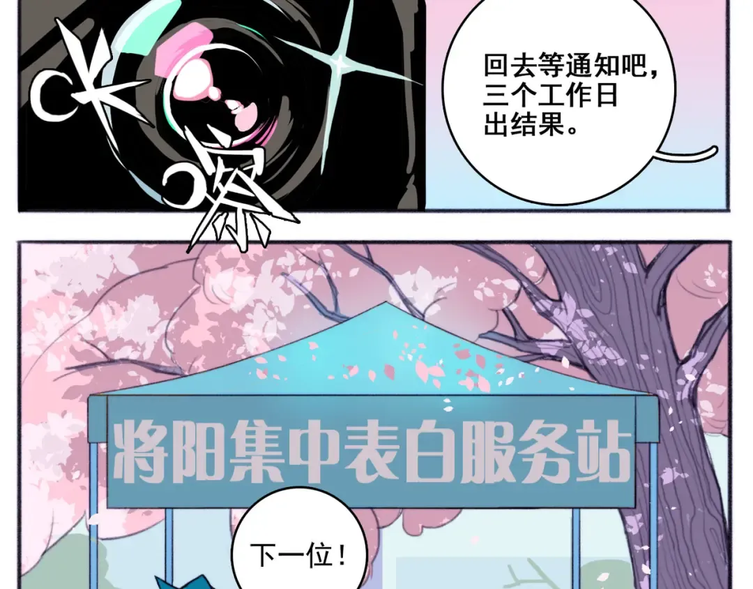 第6话 将阳集中表白服务站 第17页