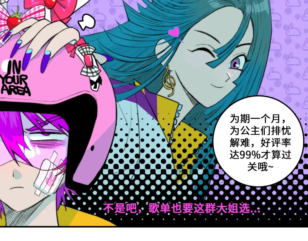 第6话 将阳集中表白服务站 第25页