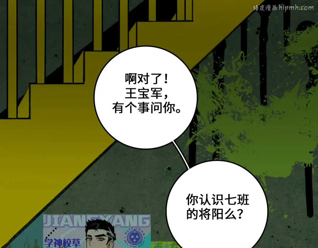 第8话 戎星野的噩梦 第1页
