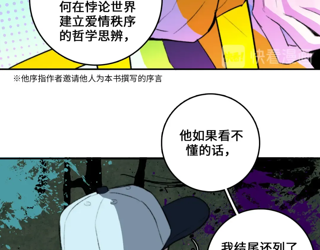 第8话 戎星野的噩梦 第18页