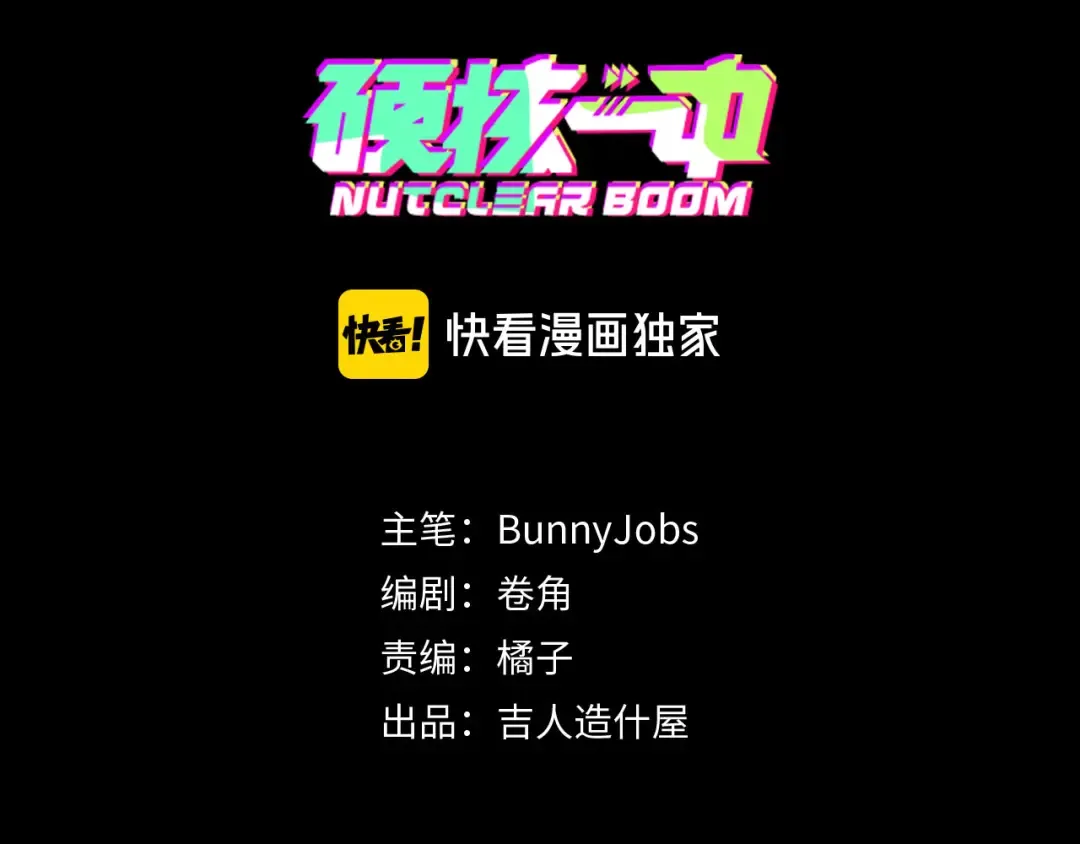 第8话 戎星野的噩梦 第25页