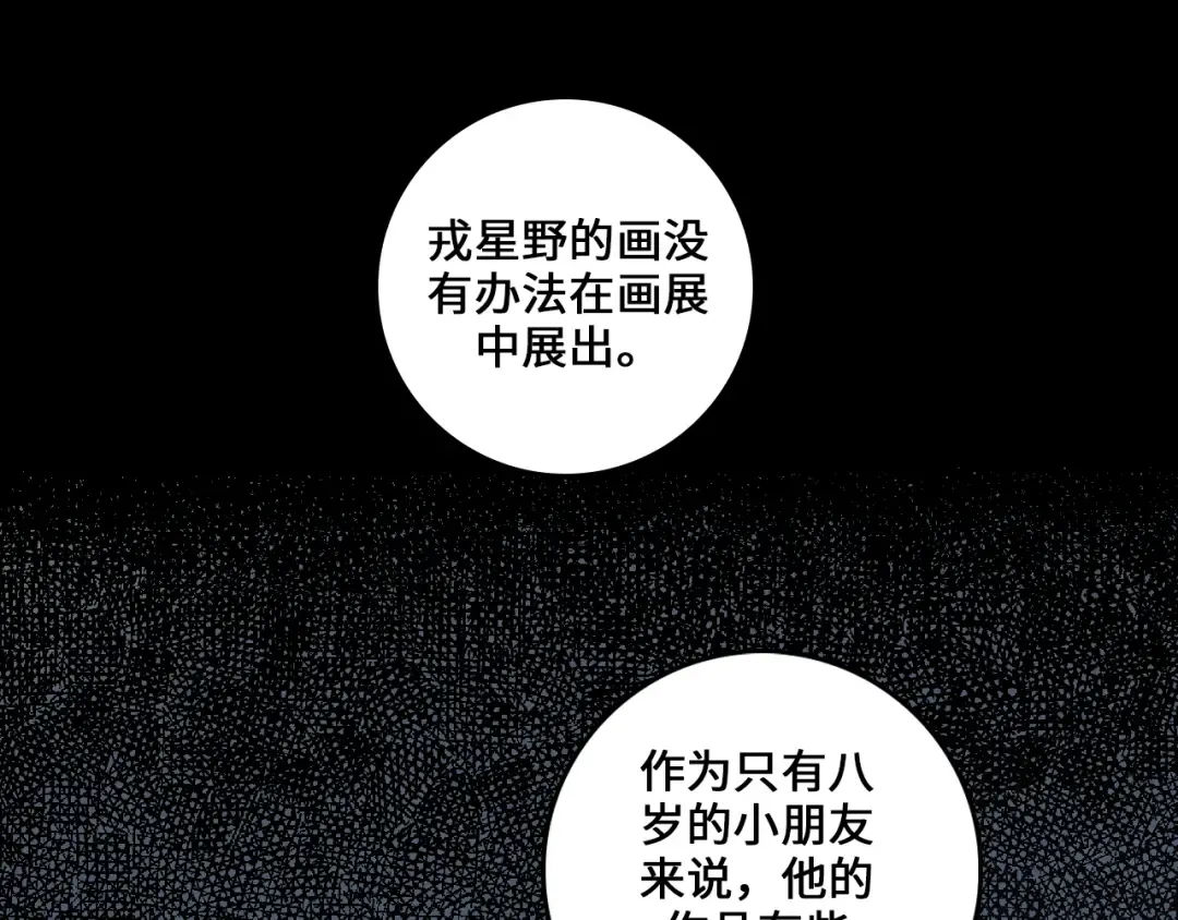 第8话 戎星野的噩梦 第27页