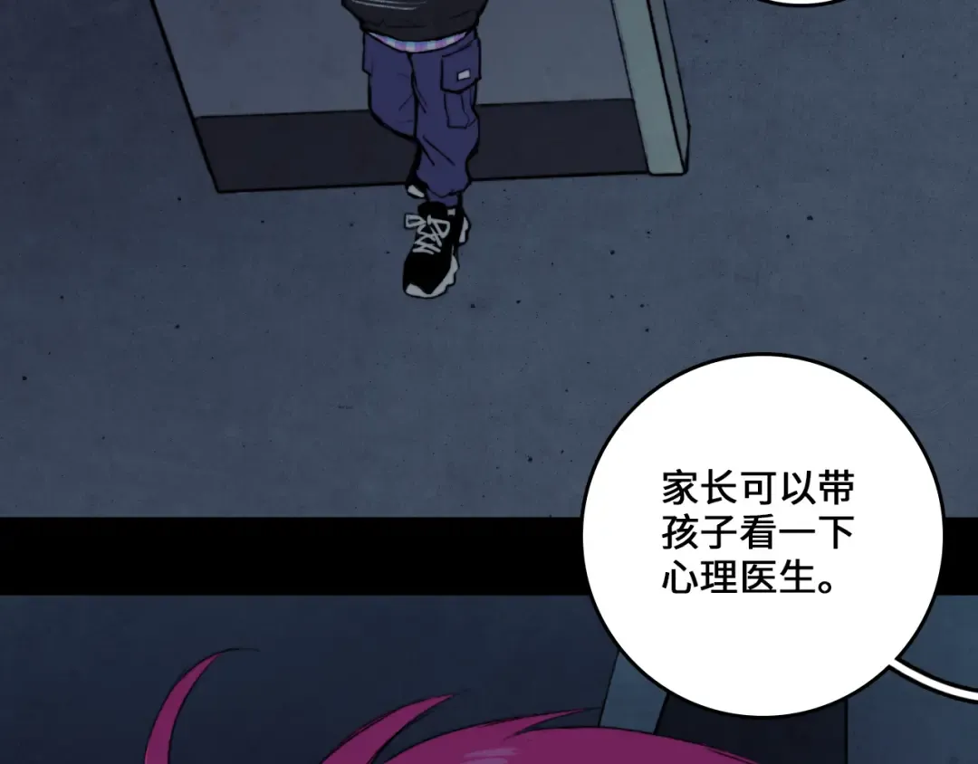 第8话 戎星野的噩梦 第30页
