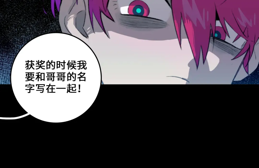 第8话 戎星野的噩梦 第37页