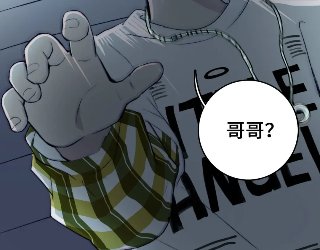 第8话 戎星野的噩梦 第44页