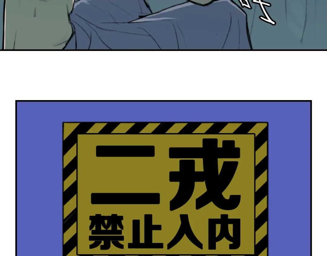 第8话 戎星野的噩梦 第53页