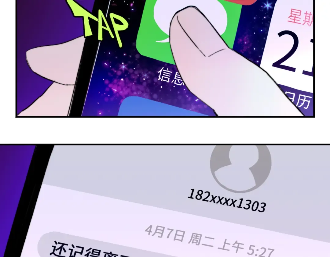 第8话 戎星野的噩梦 第59页