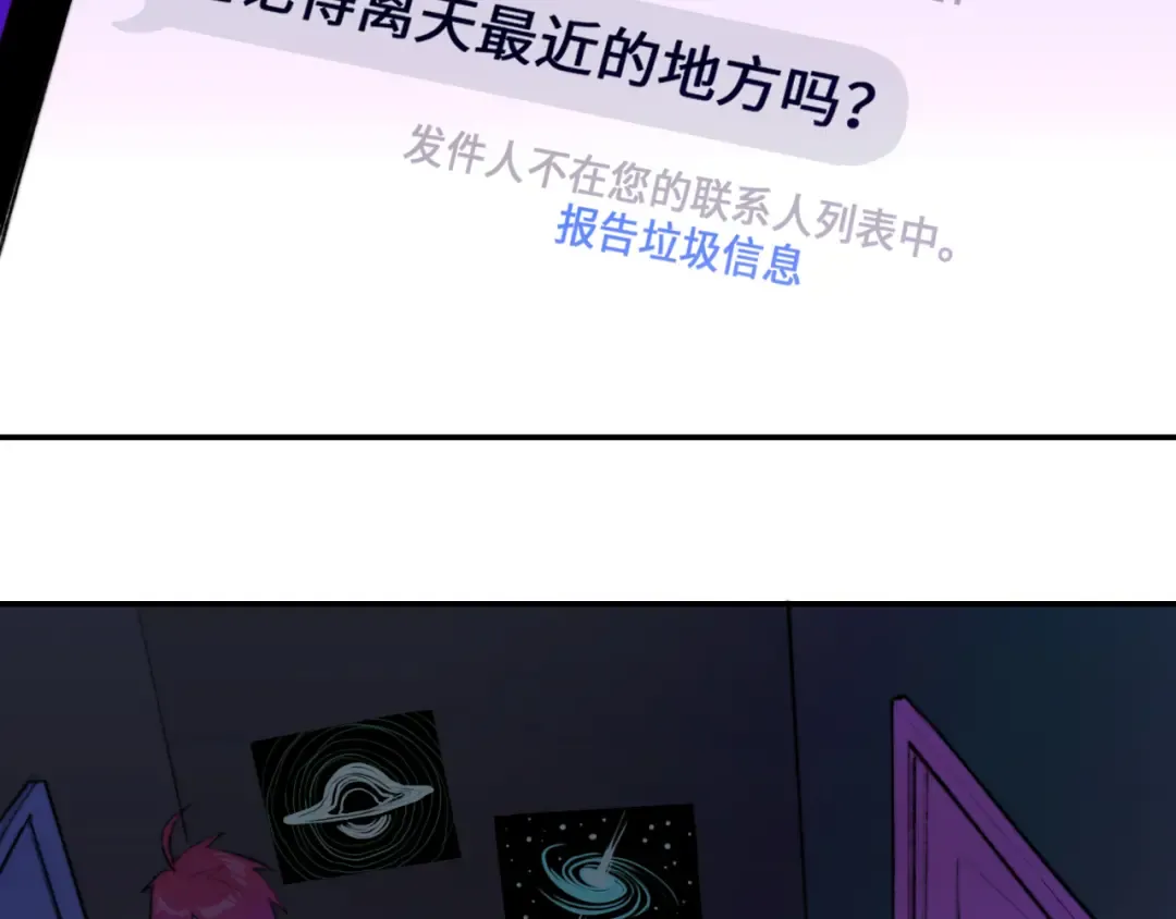 第8话 戎星野的噩梦 第60页