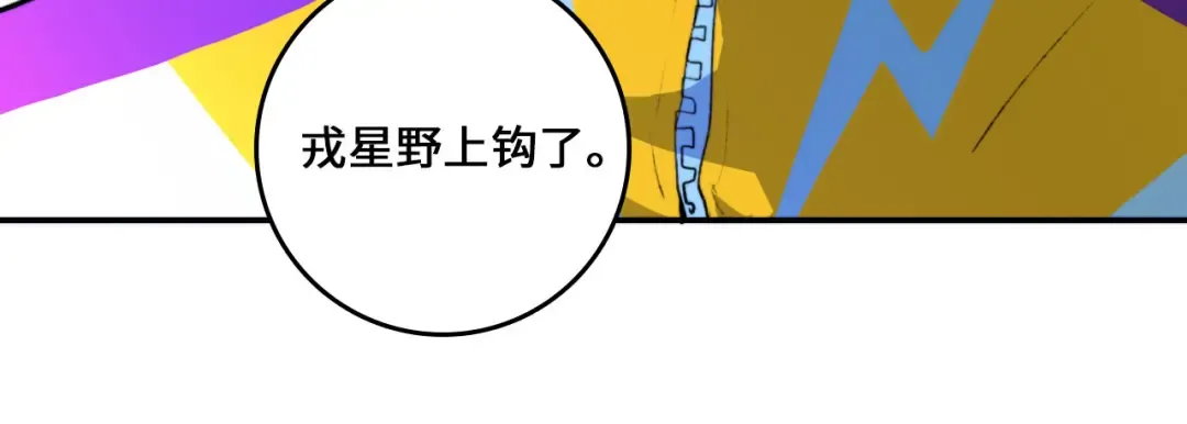 第8话 戎星野的噩梦 第74页