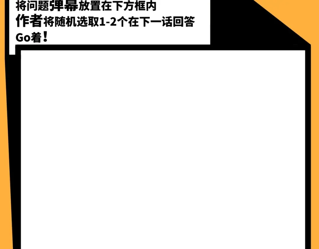 第8话 戎星野的噩梦 第78页