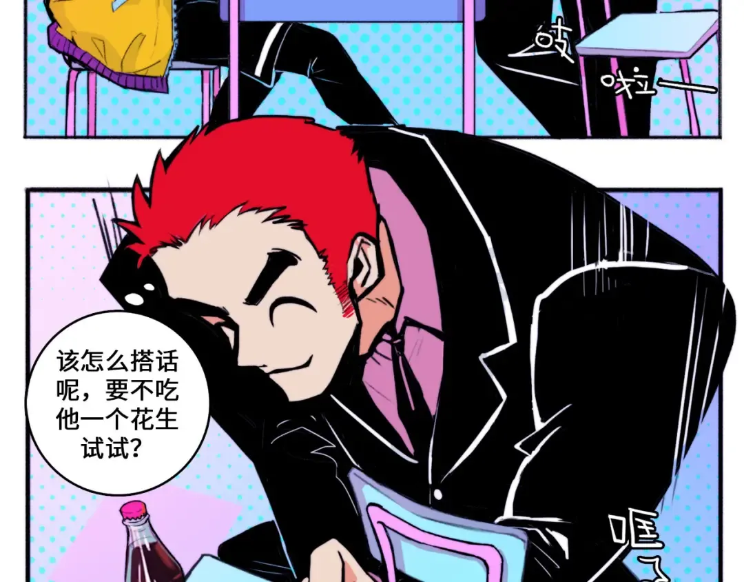 番外1 超凶超乖巧 第36页
