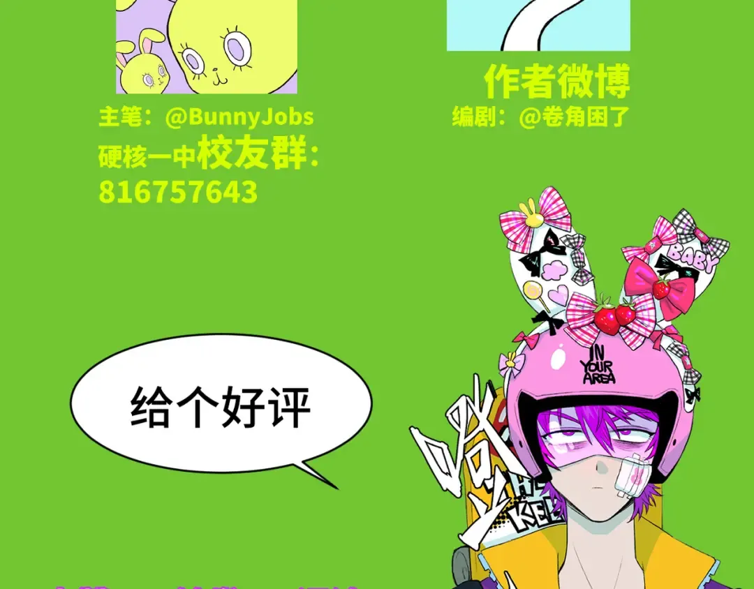 番外1 超凶超乖巧 第49页