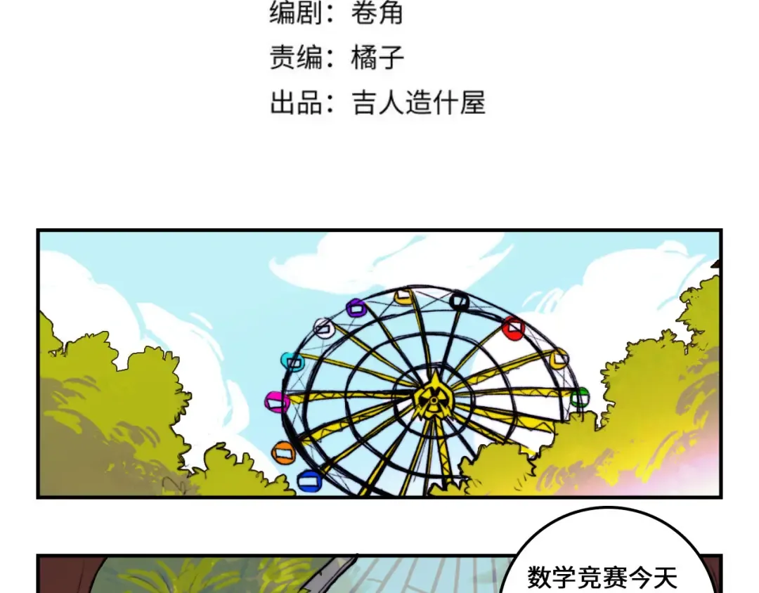 第9话 夺冠数学竞赛 第10页