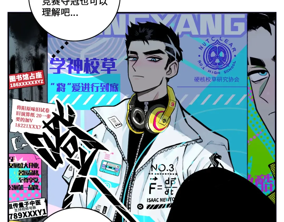 第9话 夺冠数学竞赛 第20页