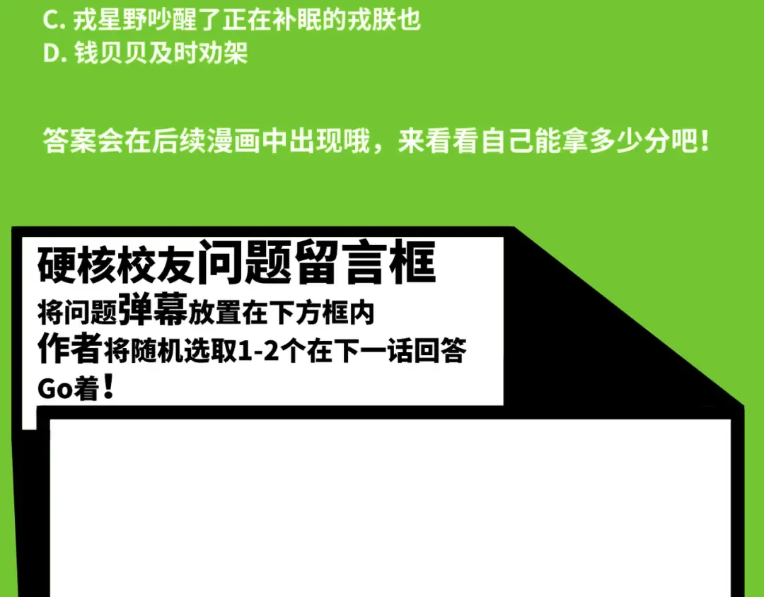 第9话 夺冠数学竞赛 第52页