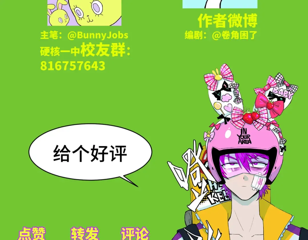 第9话 夺冠数学竞赛 第55页