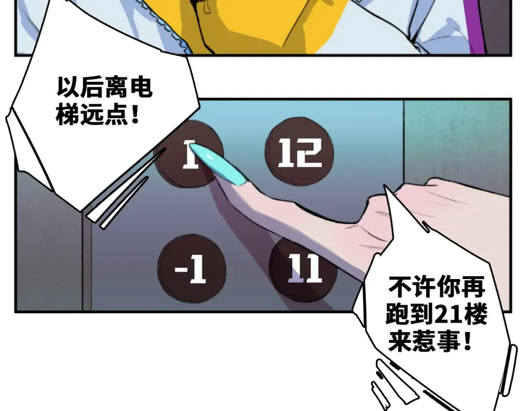 第10话 禁战令发布 第21页