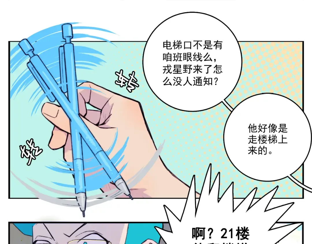 第10话 禁战令发布 第38页