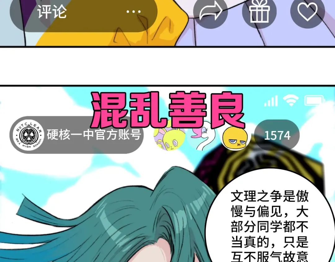 第11话 熟人加载失败 第3页
