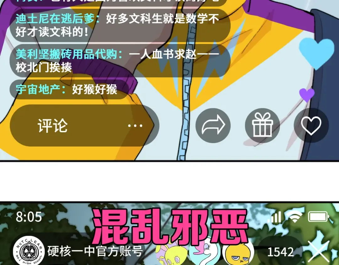 第11话 熟人加载失败 第7页