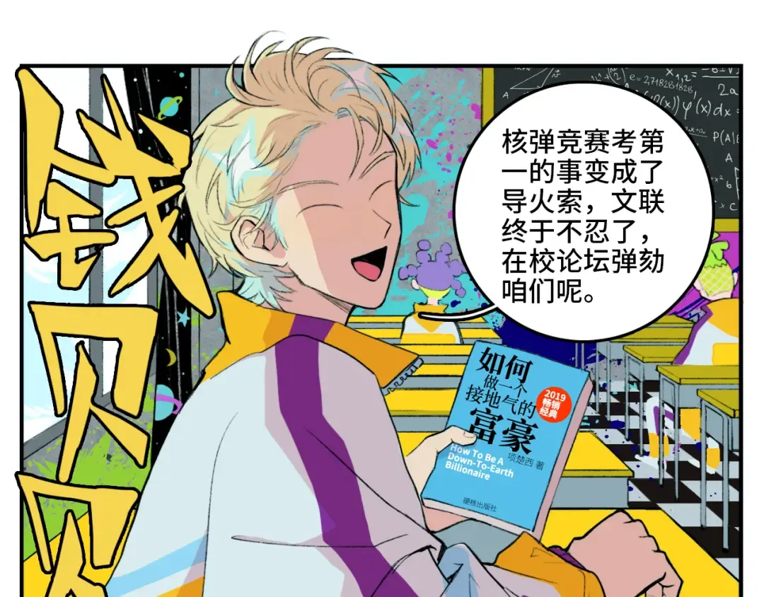 第11话 熟人加载失败 第26页