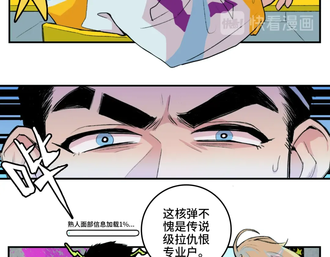 第11话 熟人加载失败 第27页