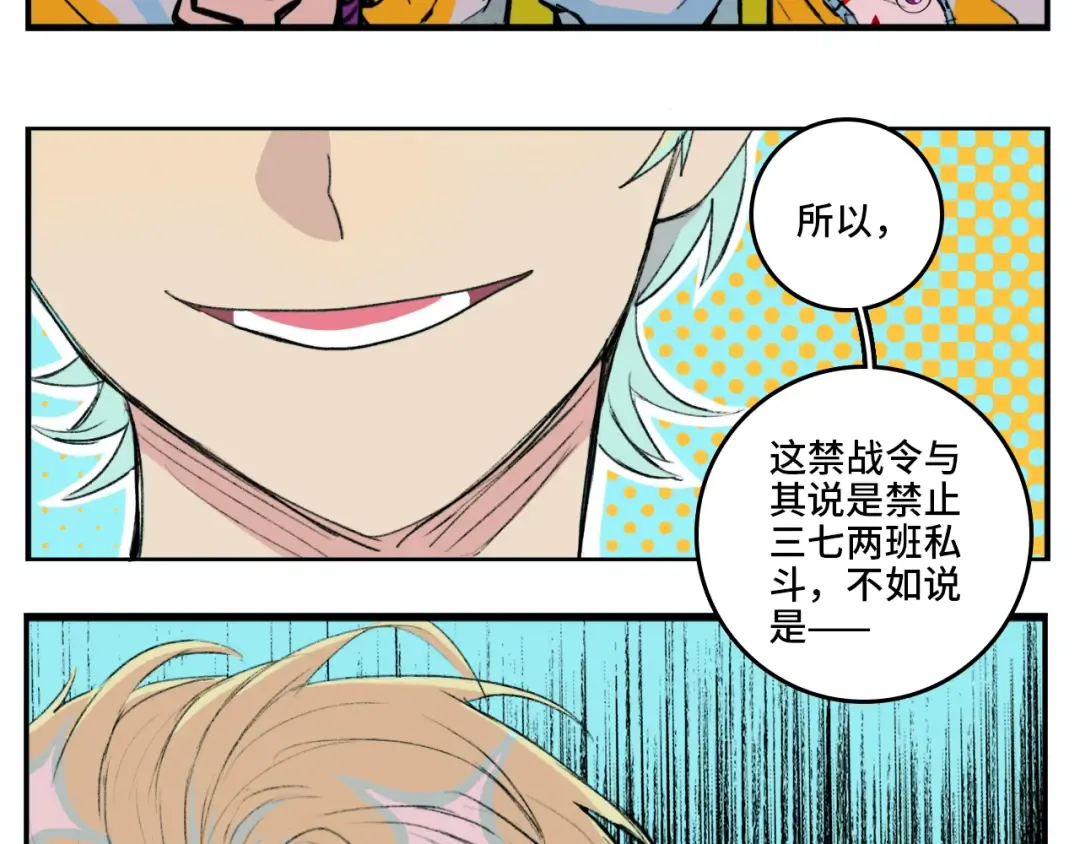 第11话 熟人加载失败 第30页