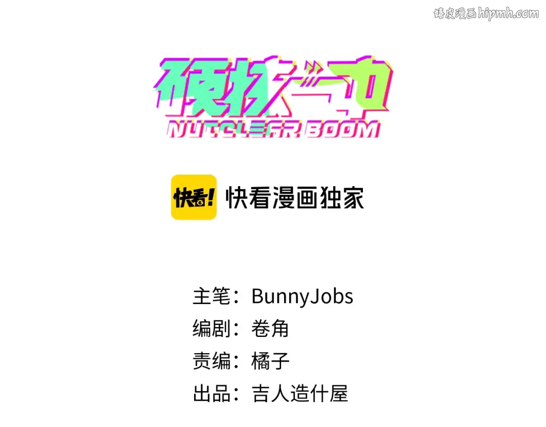 第12话 全校大会遭误会 第1页