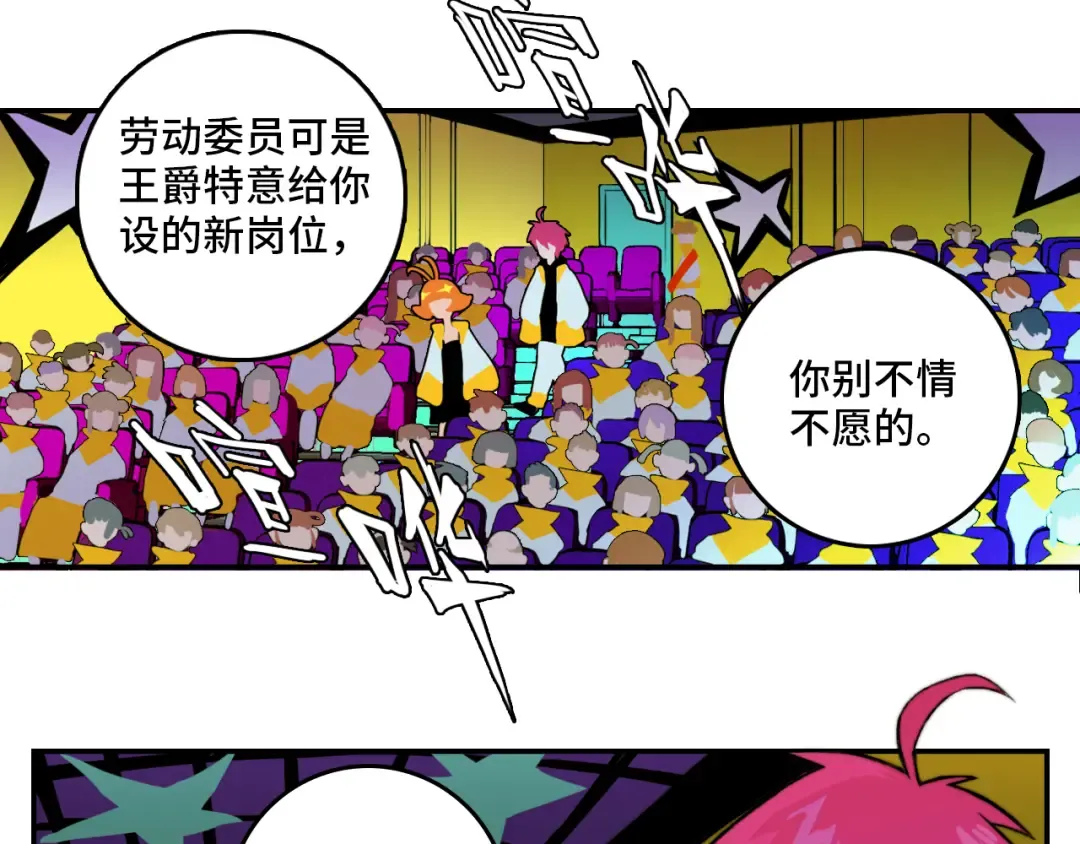 第12话 全校大会遭误会 第6页