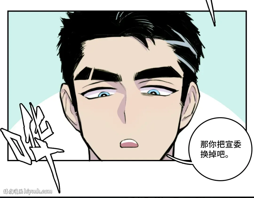 第12话 全校大会遭误会 第16页