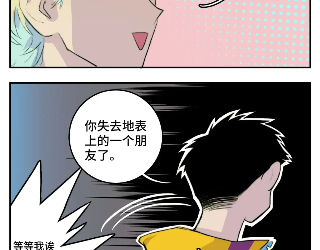 第12话 全校大会遭误会 第21页