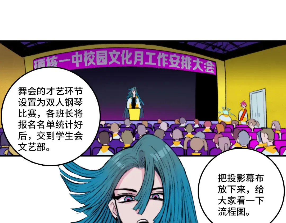 第12话 全校大会遭误会 第26页