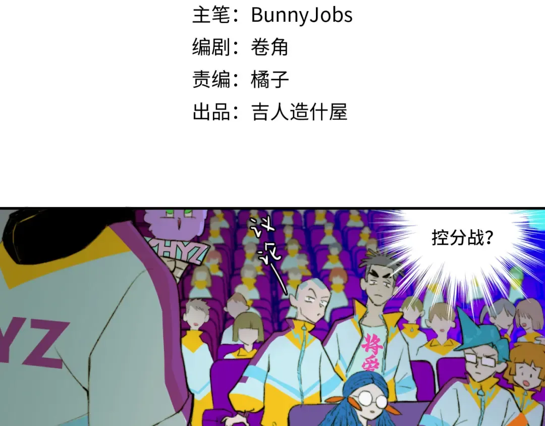 第13话 将阳掉马？控分战开始 第3页