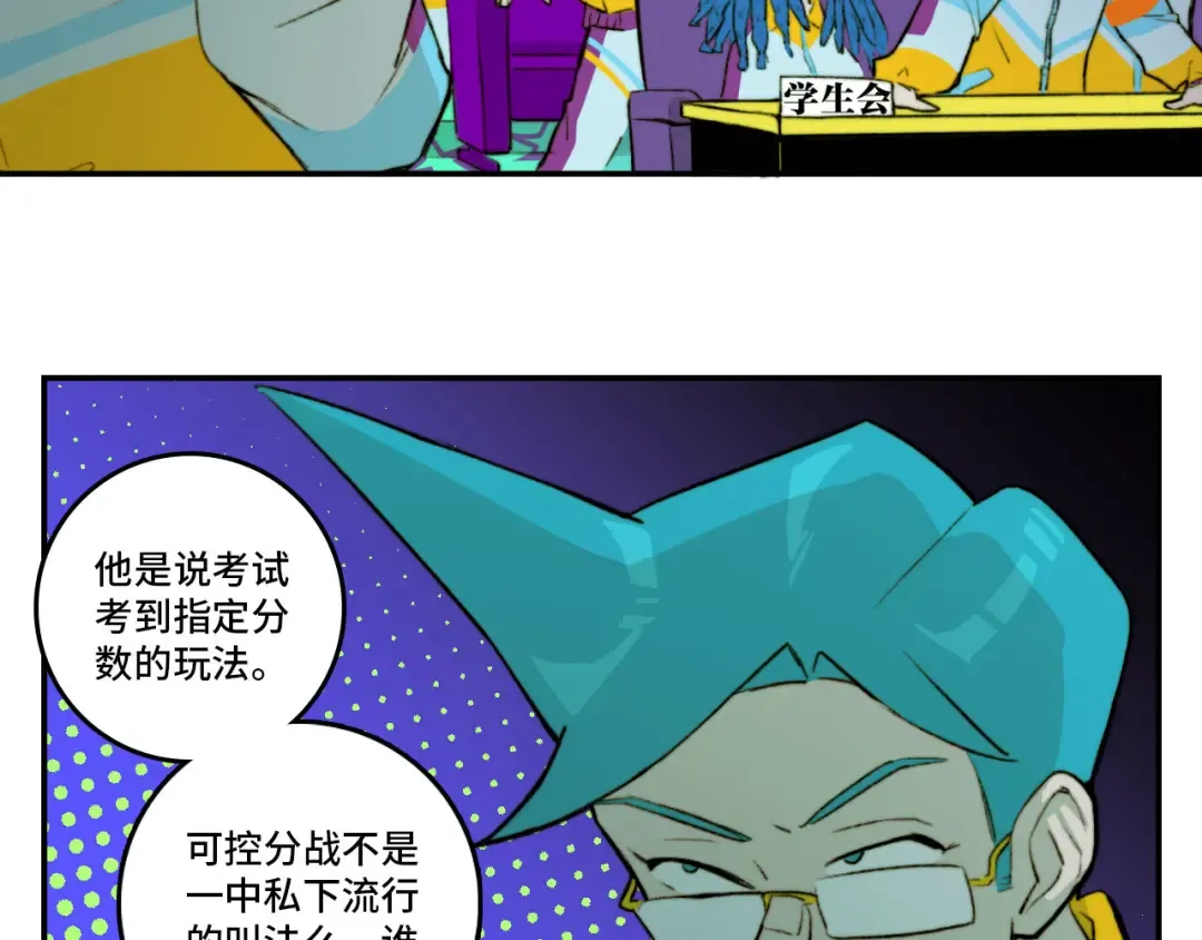 第13话 将阳掉马？控分战开始 第4页