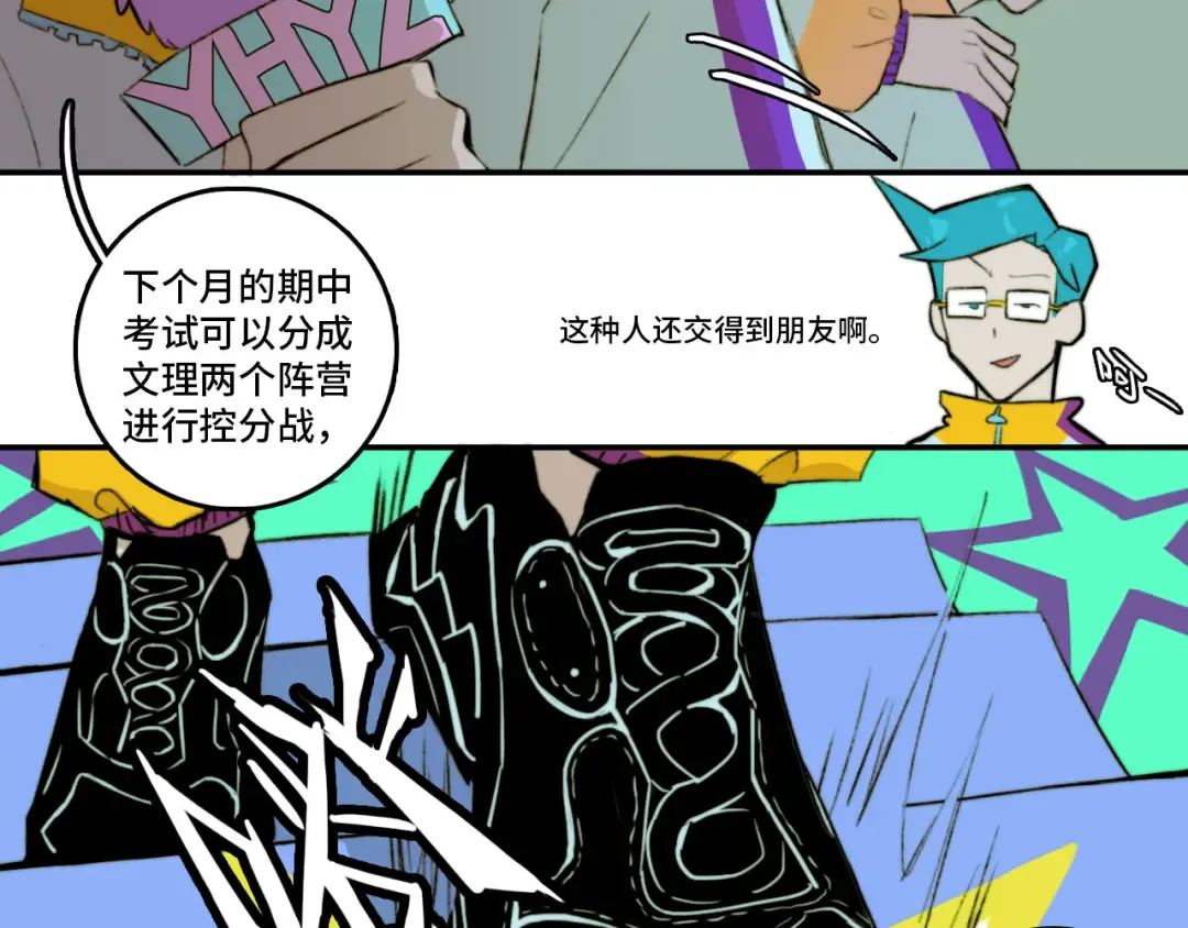 第13话 将阳掉马？控分战开始 第6页