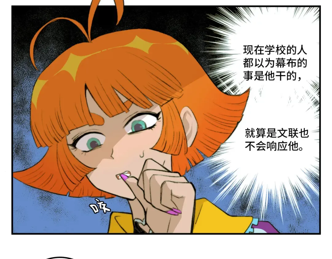 第13话 将阳掉马？控分战开始 第11页