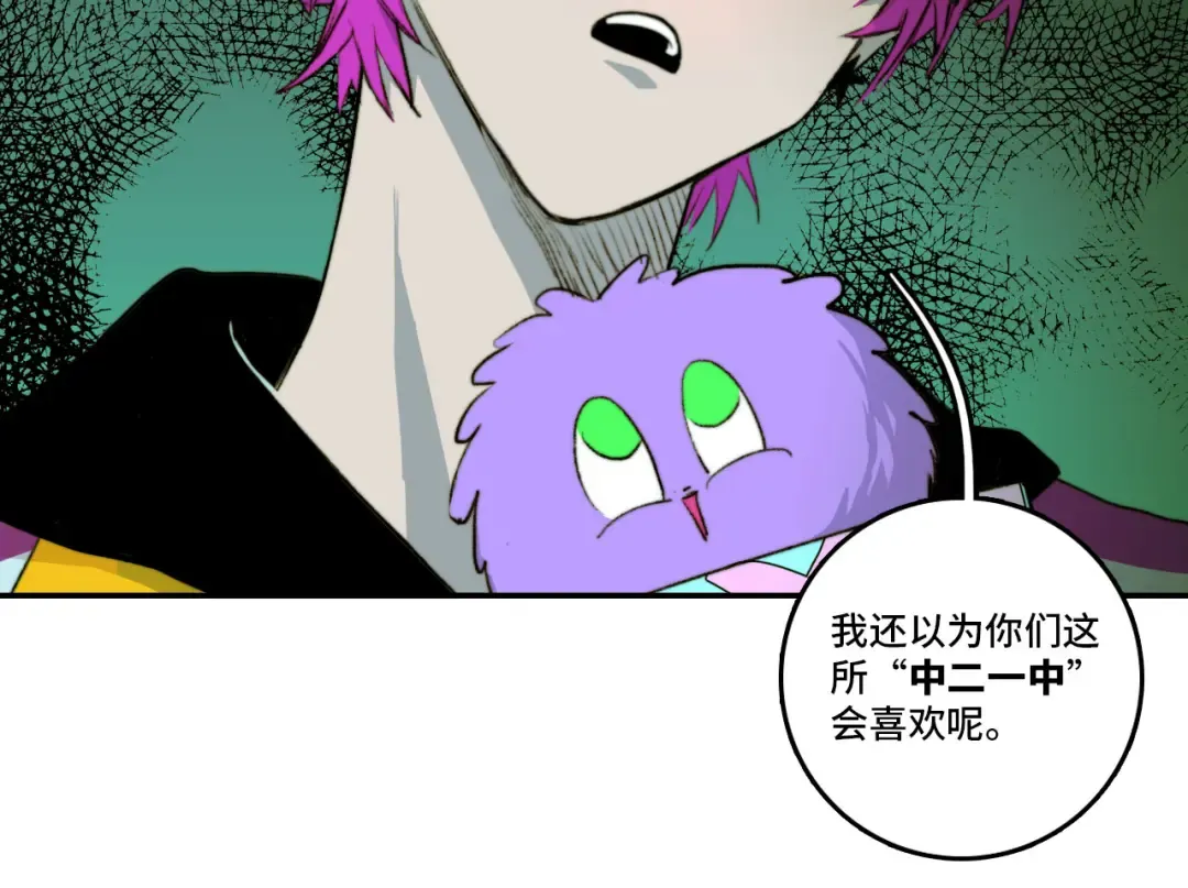 第13话 将阳掉马？控分战开始 第13页