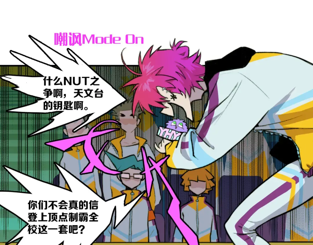 第13话 将阳掉马？控分战开始 第14页