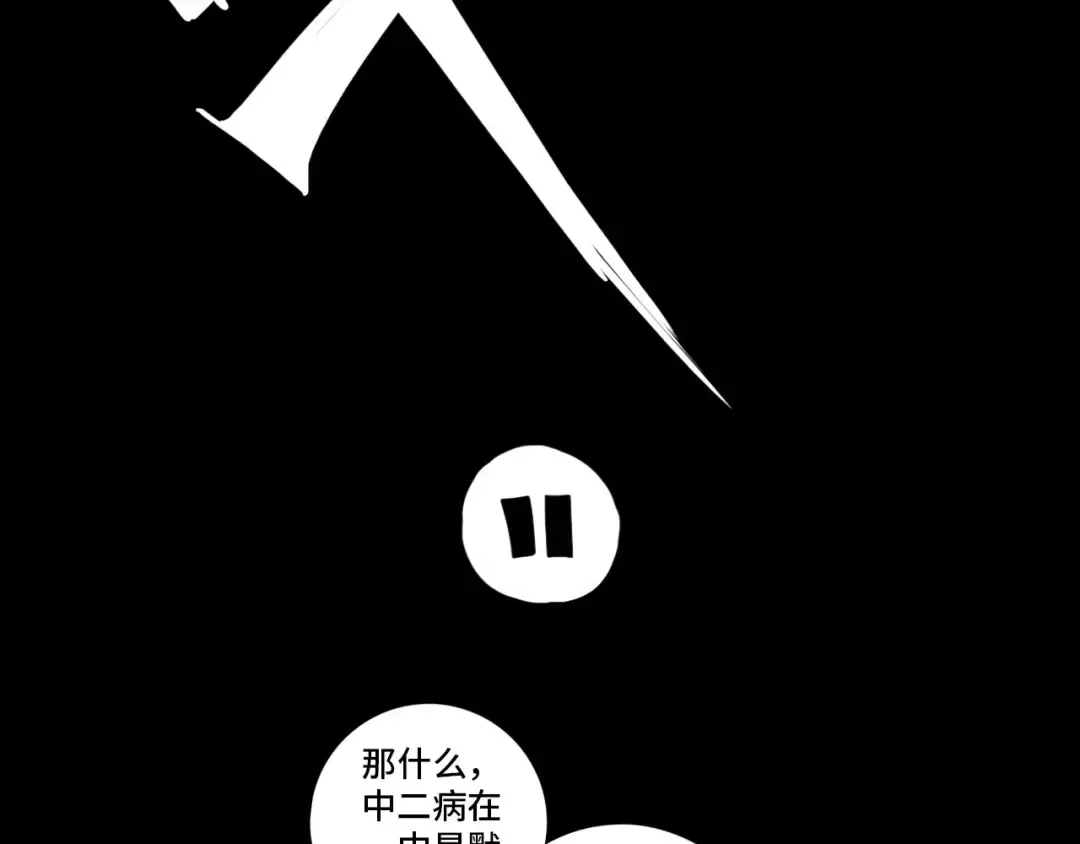 第13话 将阳掉马？控分战开始 第17页