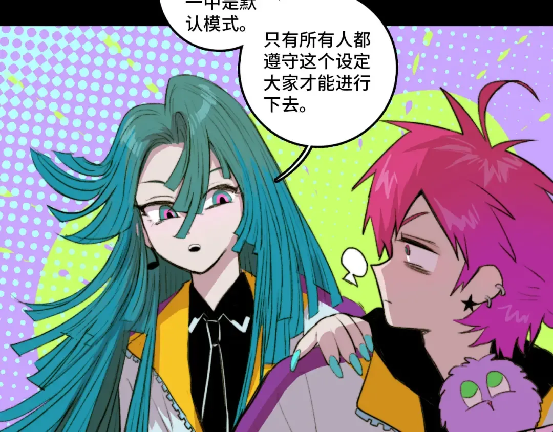 第13话 将阳掉马？控分战开始 第18页