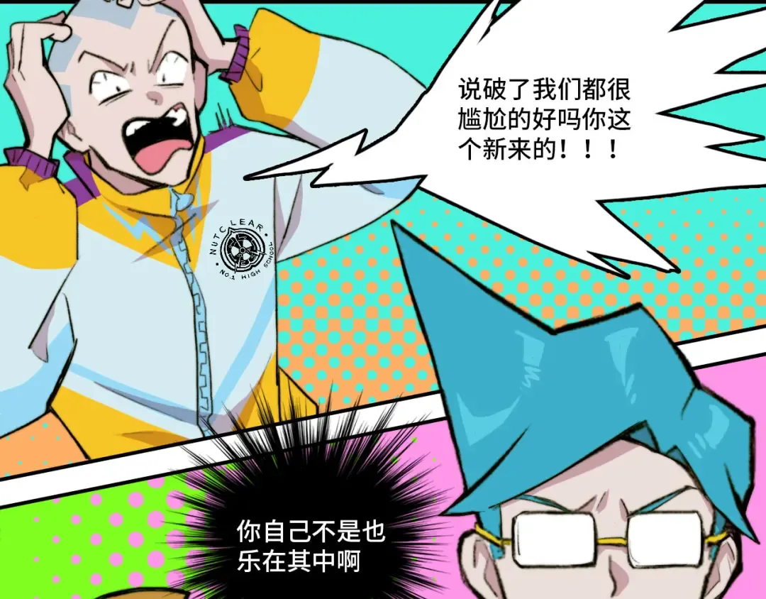 第13话 将阳掉马？控分战开始 第21页