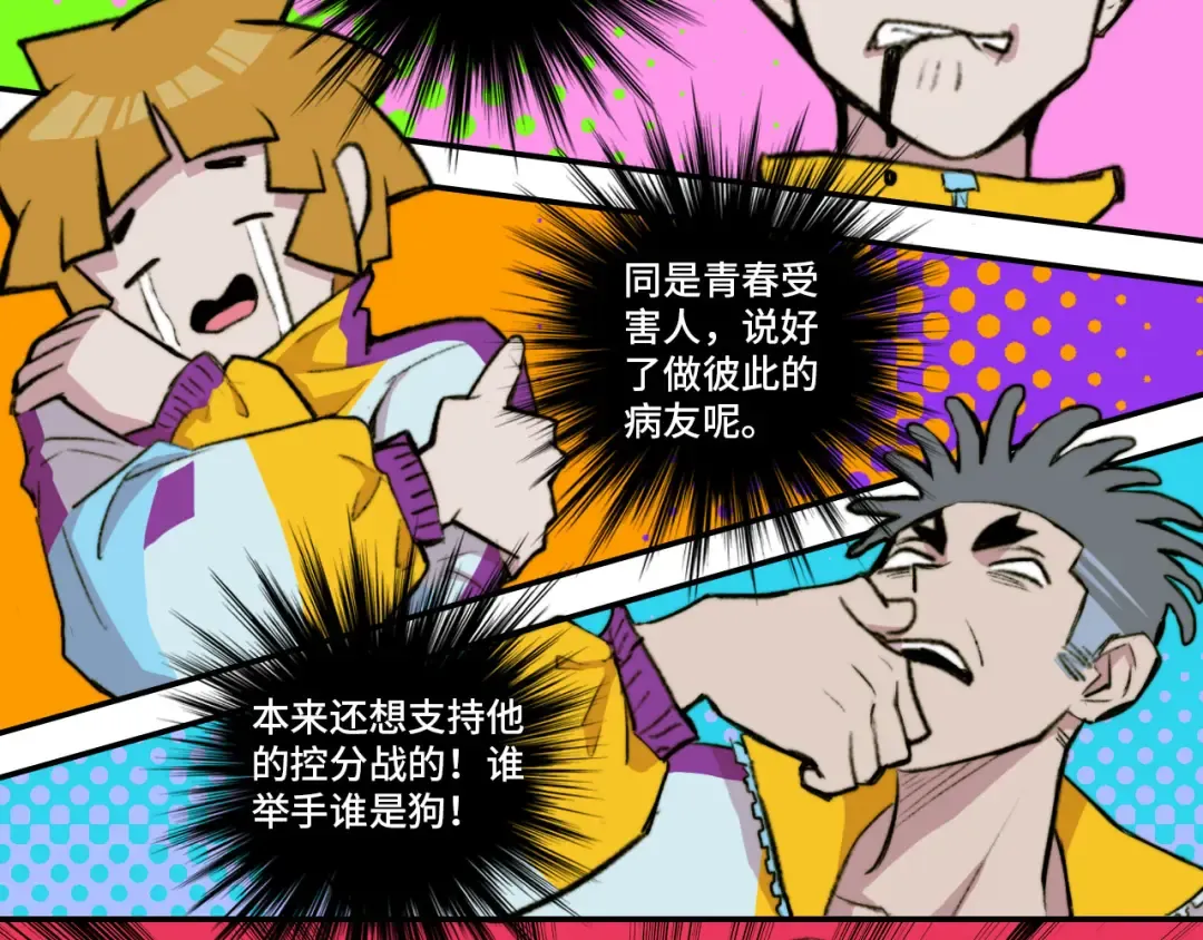 第13话 将阳掉马？控分战开始 第22页