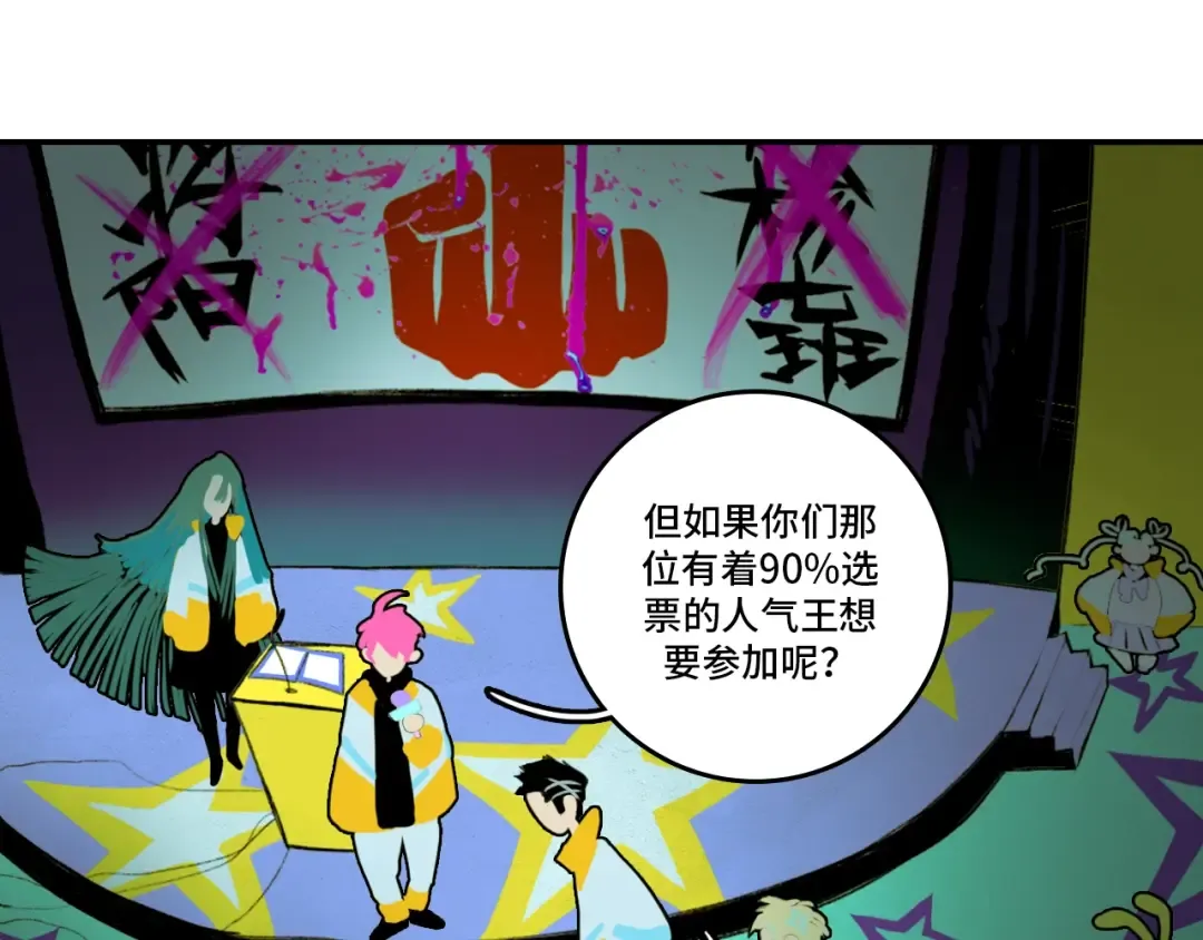 第13话 将阳掉马？控分战开始 第26页